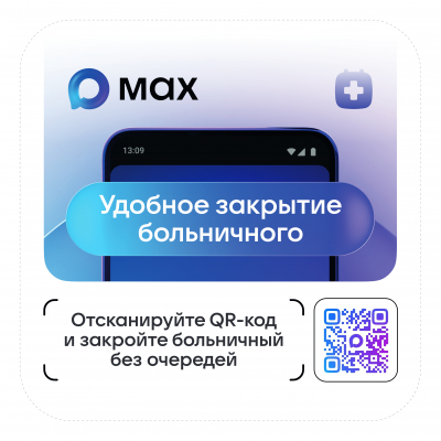 Удобное закрытие больничного